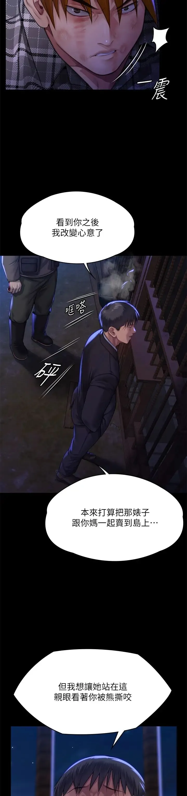 傀儡 - 第311話-這是給達莉最好的懲罰 - page 41