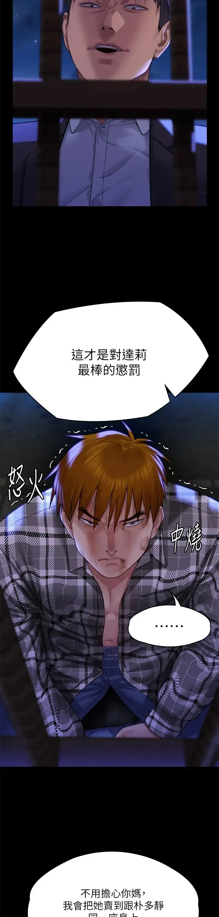 傀儡 - 第311話-這是給達莉最好的懲罰 - page 42