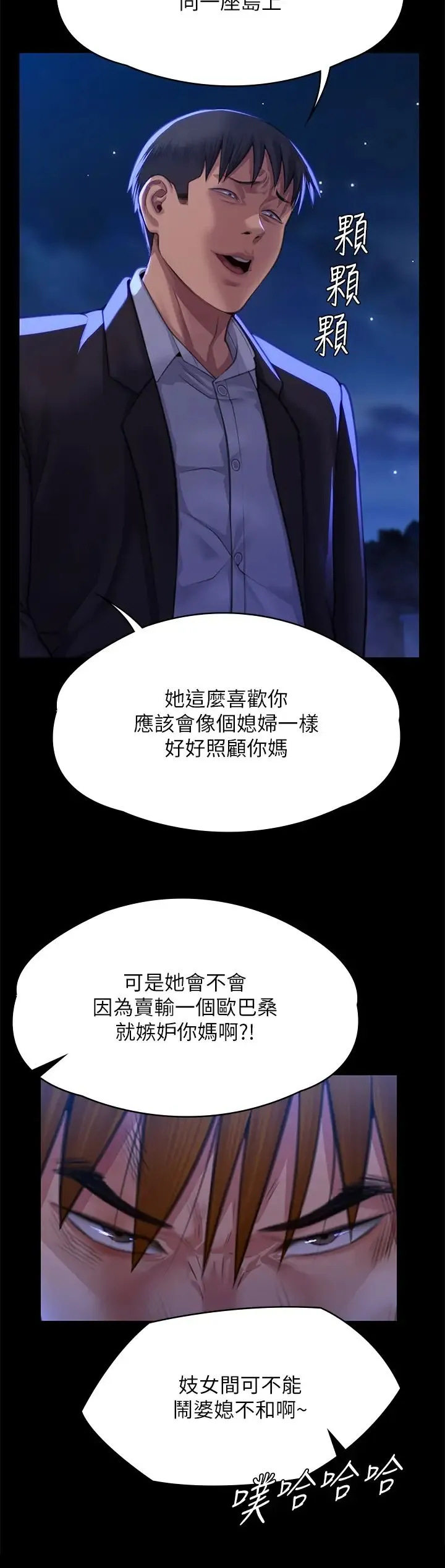 傀儡 - 第311話-這是給達莉最好的懲罰 - page 43
