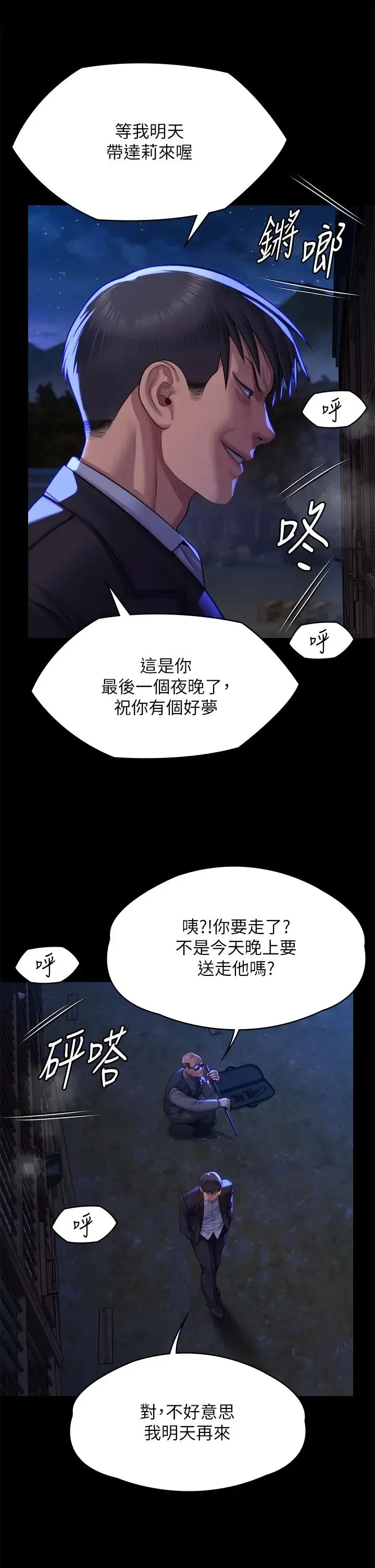 傀儡 - 第311話-這是給達莉最好的懲罰 - page 44