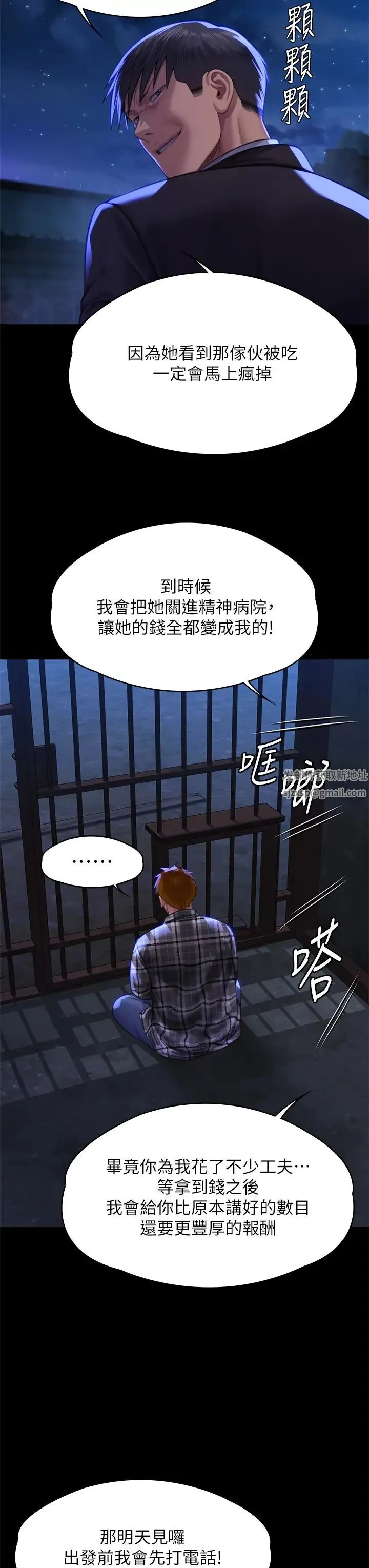 傀儡 - 第311話-這是給達莉最好的懲罰 - page 46