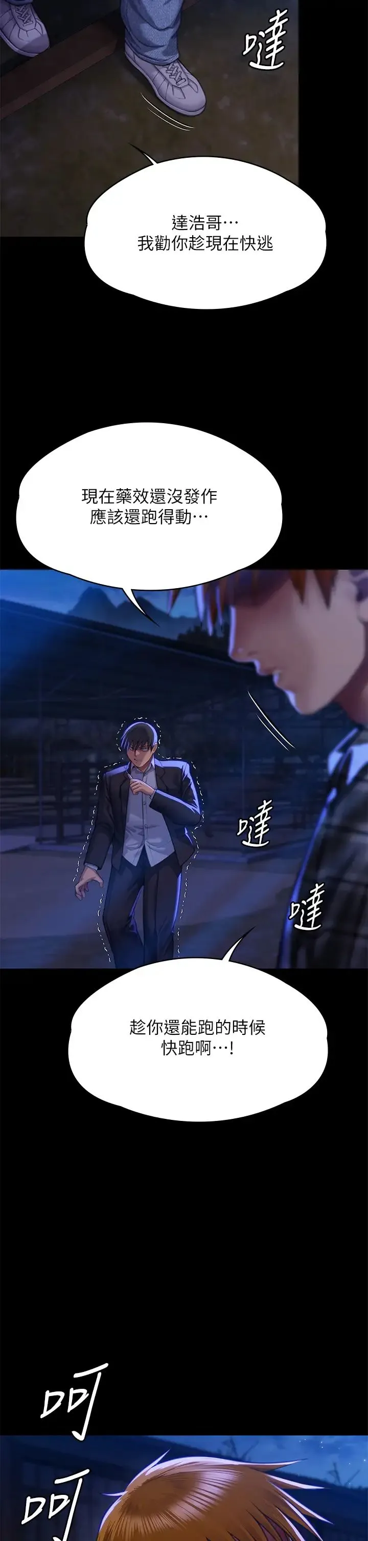 傀儡 - 第311話-這是給達莉最好的懲罰 - page 52