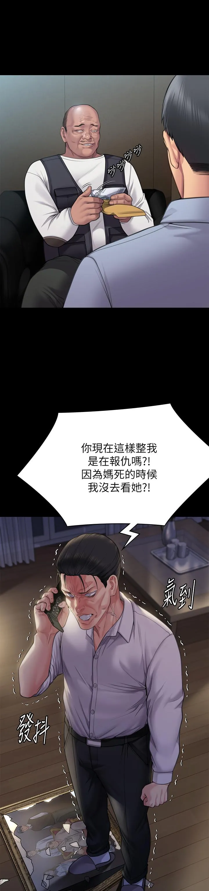 傀儡 - 第280话-得知妈妈被强暴的俊彪 - page 21