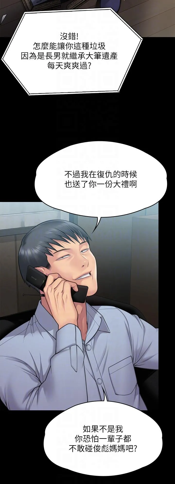 傀儡 - 第280话-得知妈妈被强暴的俊彪 - page 22