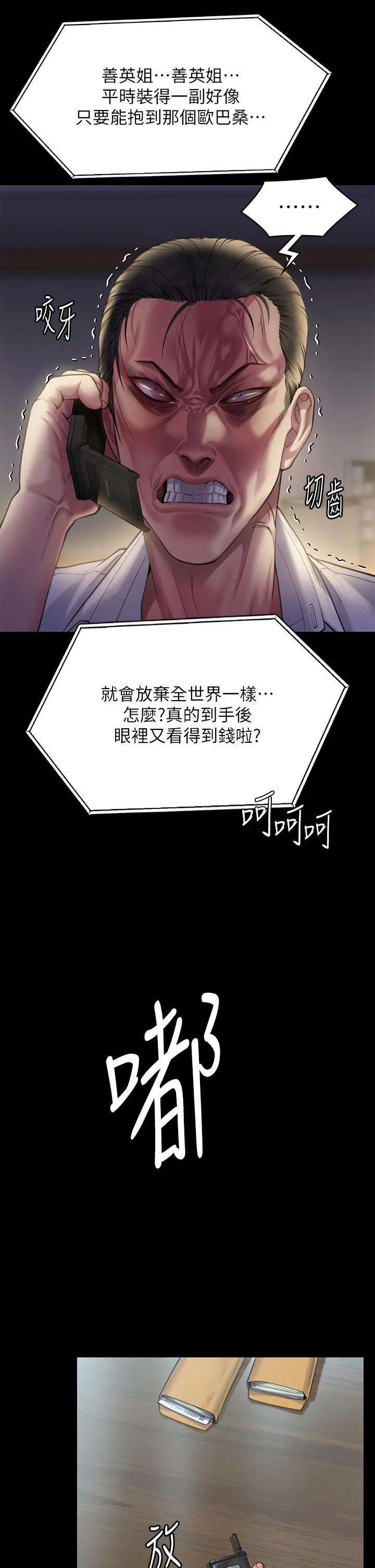 傀儡 - 第280话-得知妈妈被强暴的俊彪 - page 23