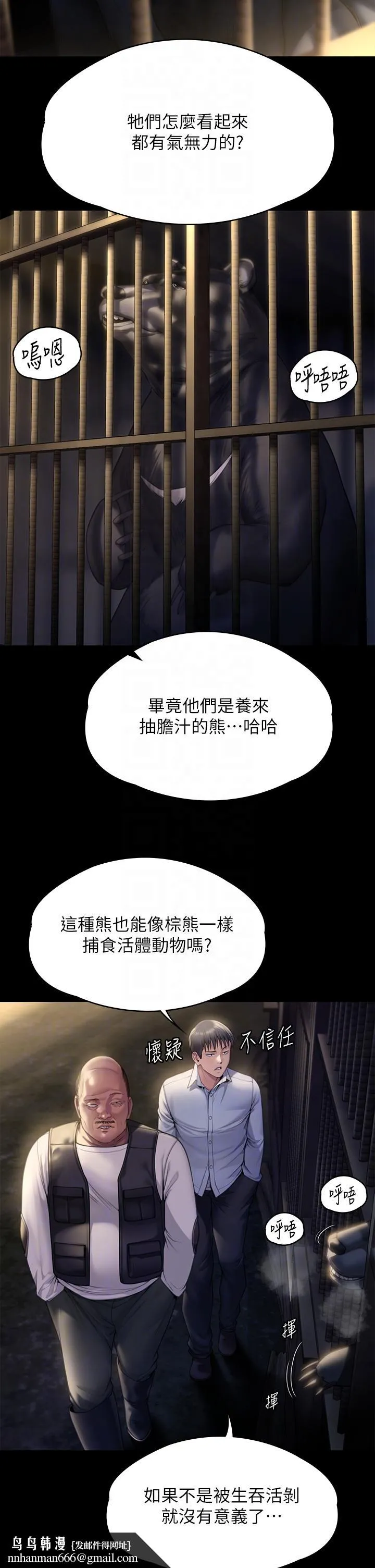 傀儡 - 第280话-得知妈妈被强暴的俊彪 - page 28