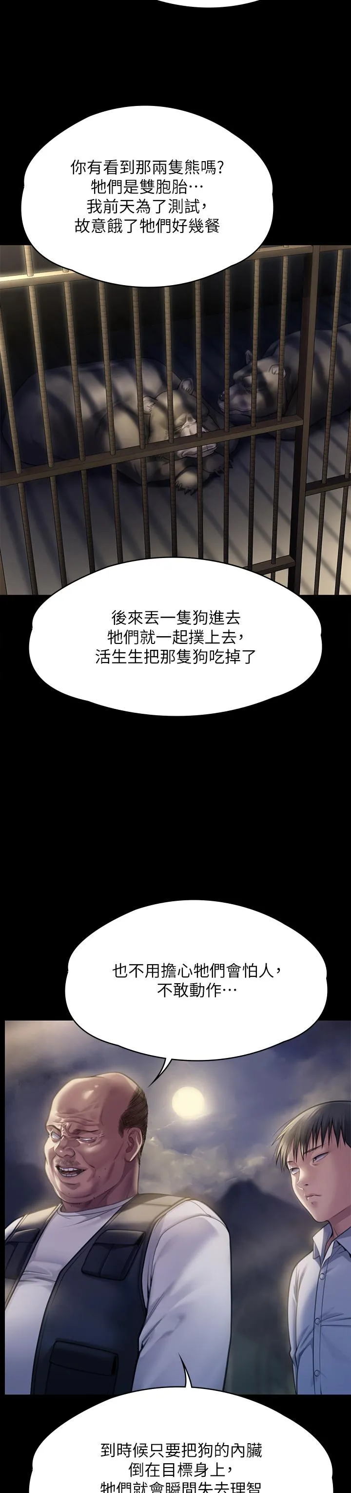 傀儡 - 第280话-得知妈妈被强暴的俊彪 - page 29