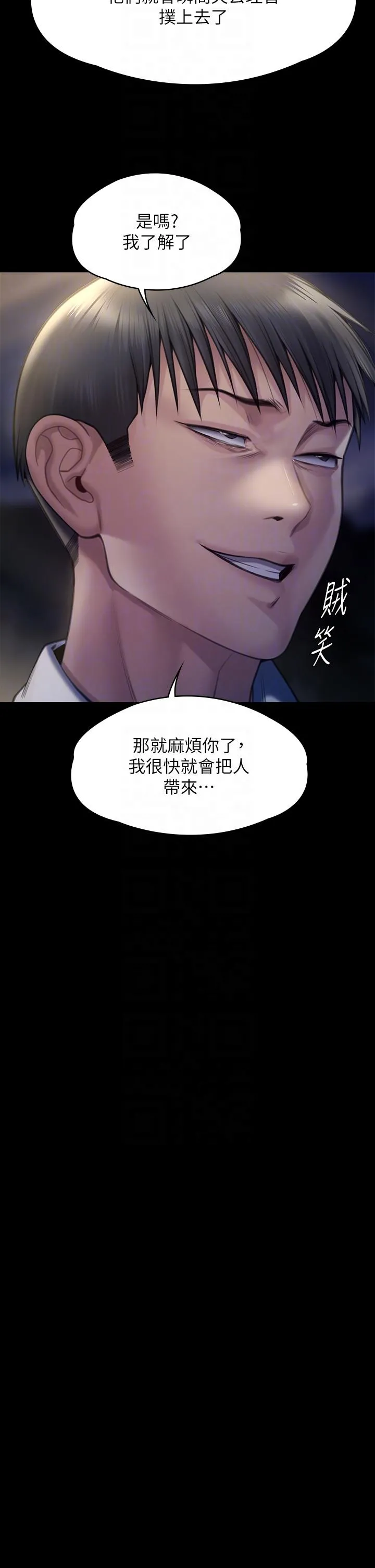 傀儡 - 第280话-得知妈妈被强暴的俊彪 - page 30