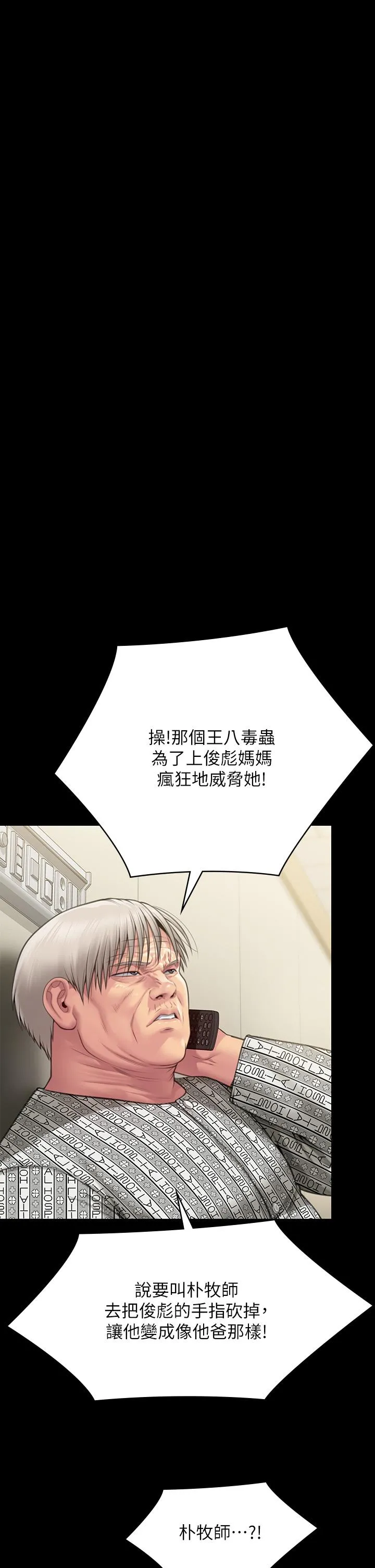 傀儡 - 第280话-得知妈妈被强暴的俊彪 - page 46