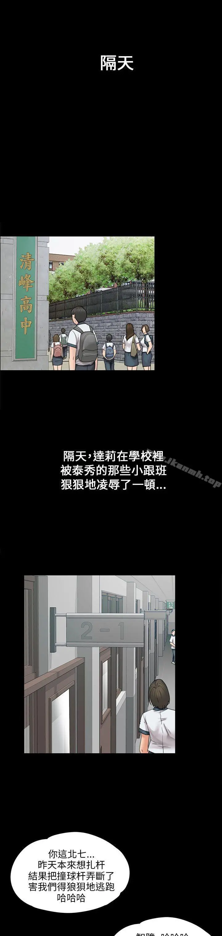 傀儡 - 第17话 - page 20