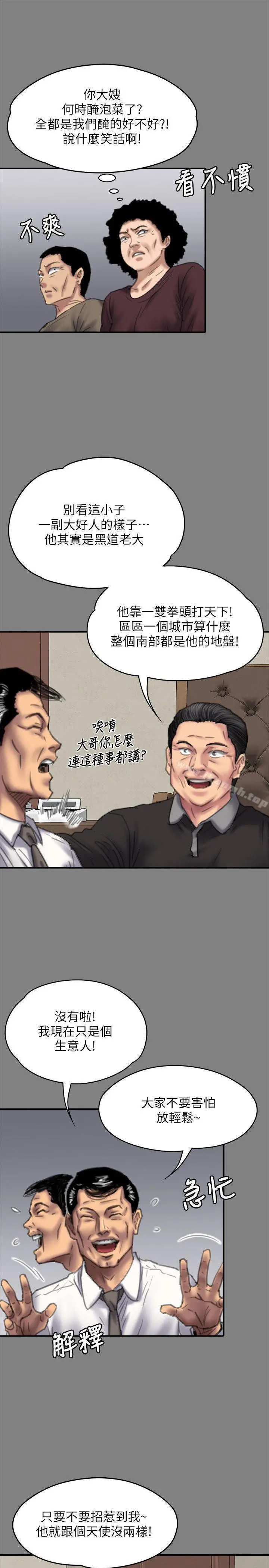 傀儡 - 第79话-露出马脚 - page 20