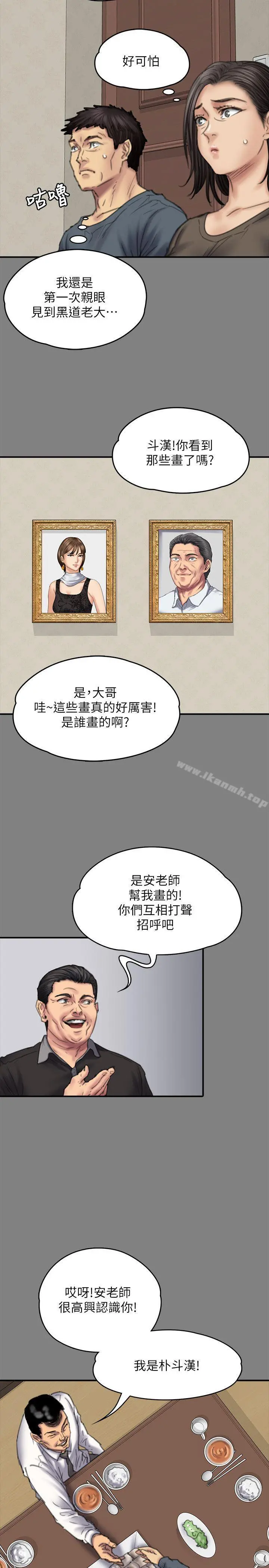 傀儡 - 第79话-露出马脚 - page 21
