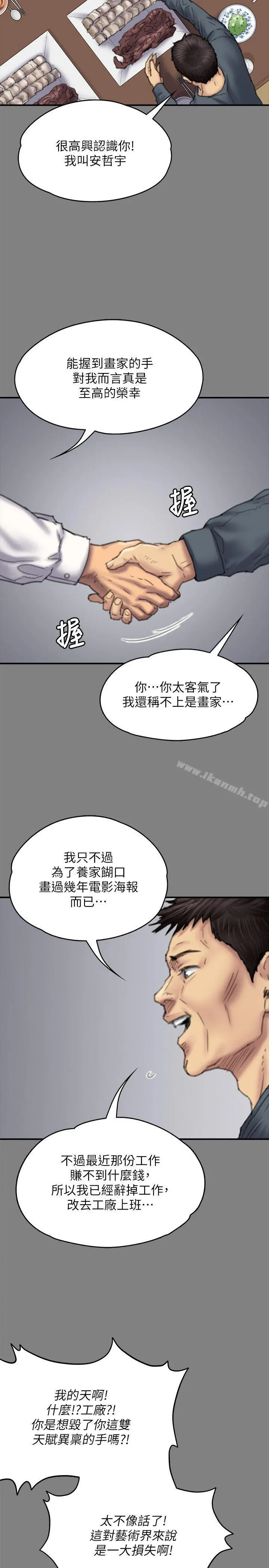 傀儡 - 第79话-露出马脚 - page 22