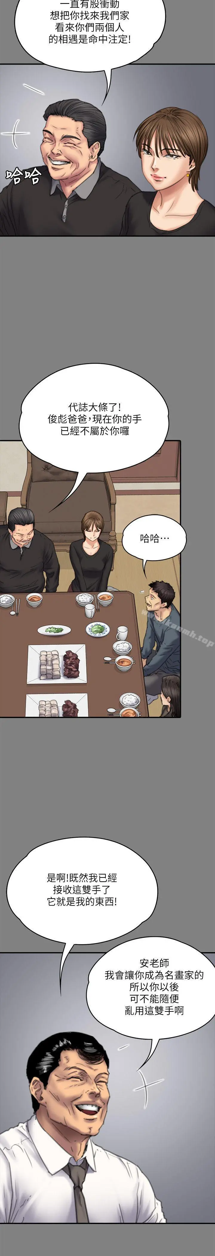 傀儡 - 第79话-露出马脚 - page 24