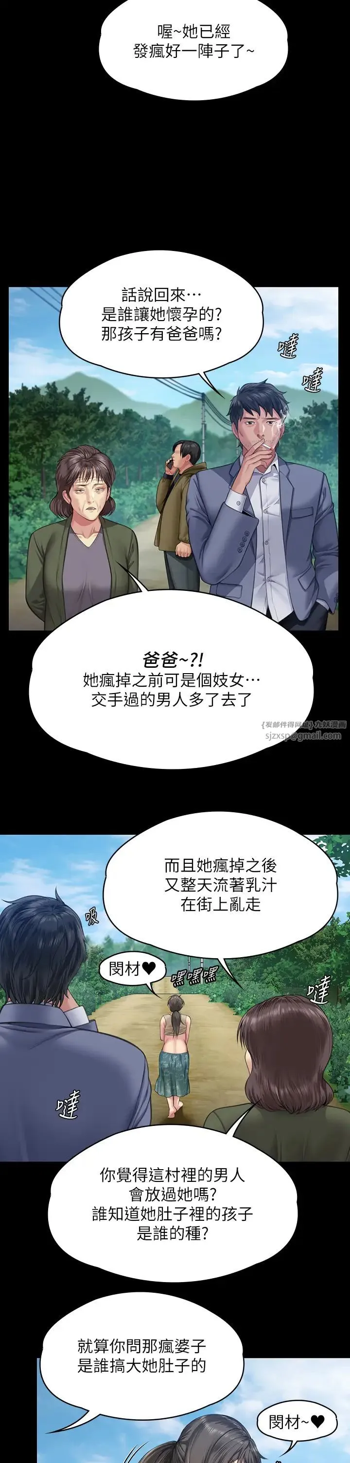 傀儡 - 第331話-被全村男人搞大肚子 - page 23