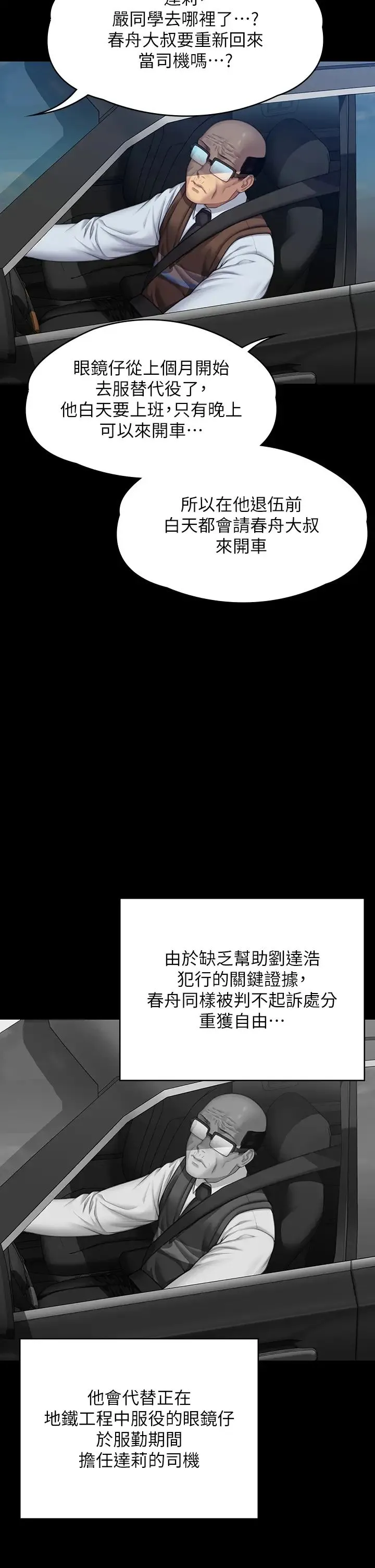 傀儡 - 第331話-被全村男人搞大肚子 - page 37
