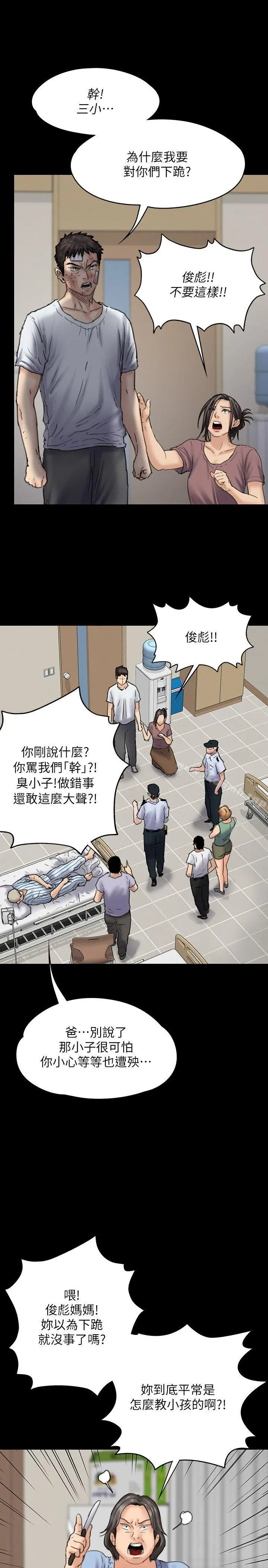 傀儡 - 第81话-令人怀念的小穴 - page 20