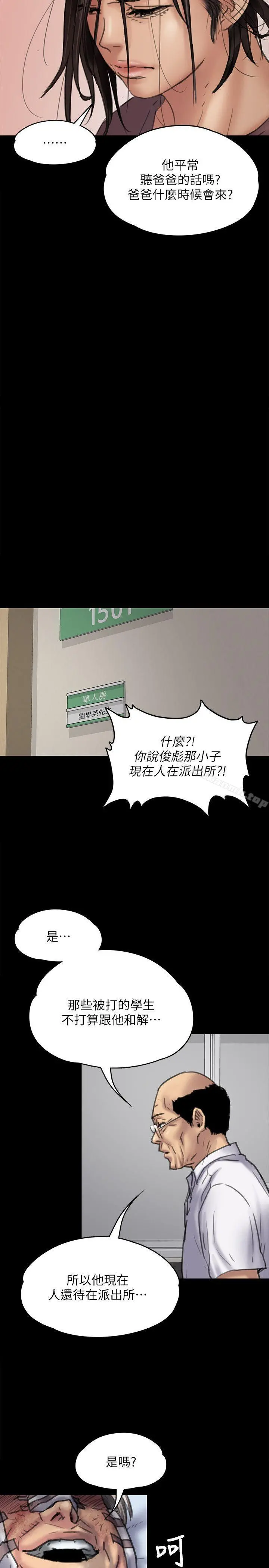 傀儡 - 第81话-令人怀念的小穴 - page 26