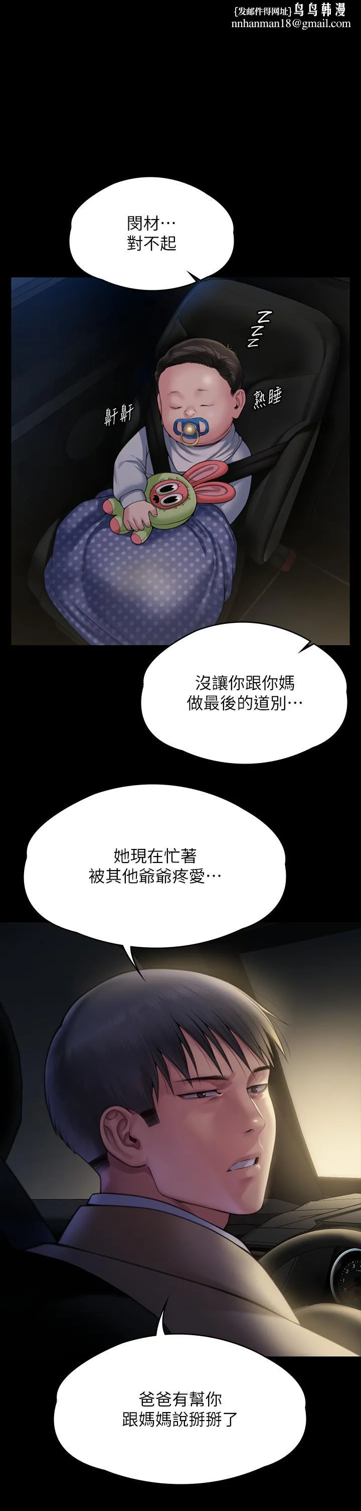 傀儡 - 第282话-我可以杀光妳的家人吗？ - page 1