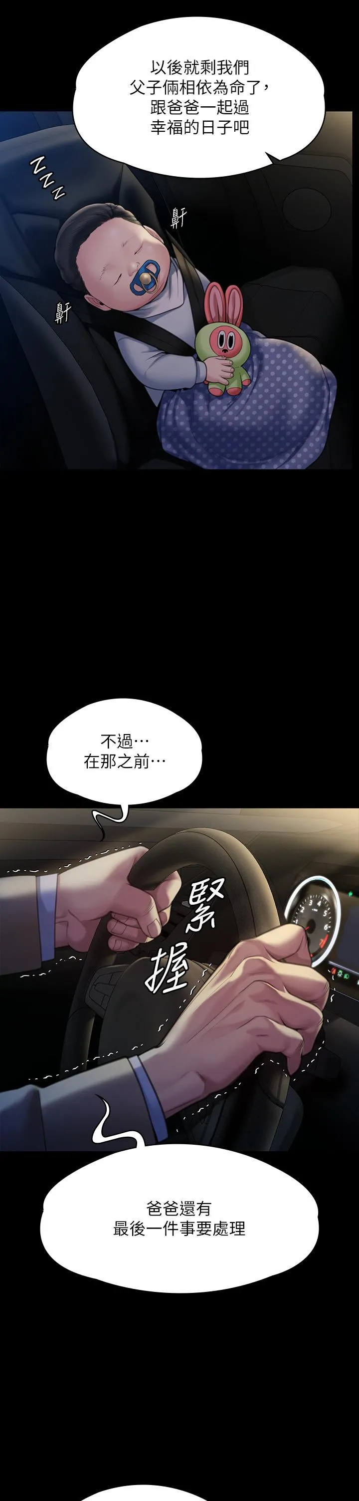 傀儡 - 第282话-我可以杀光妳的家人吗？ - page 2