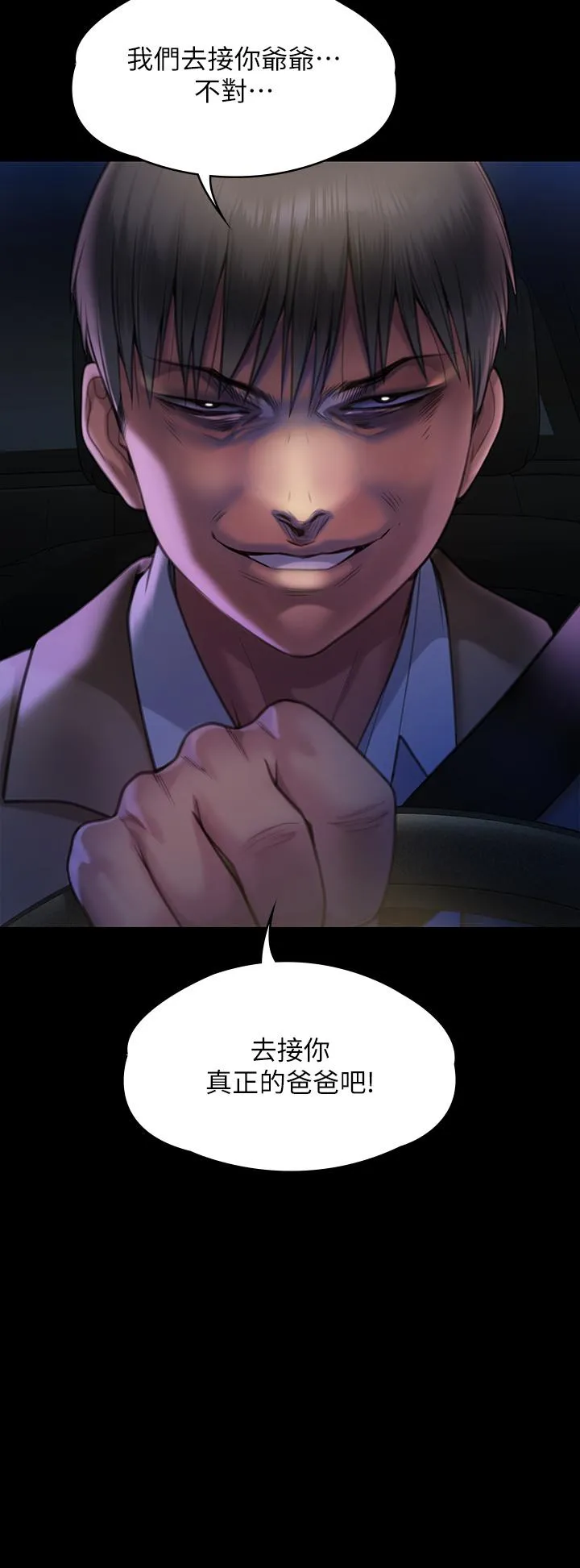 傀儡 - 第282话-我可以杀光妳的家人吗？ - page 3