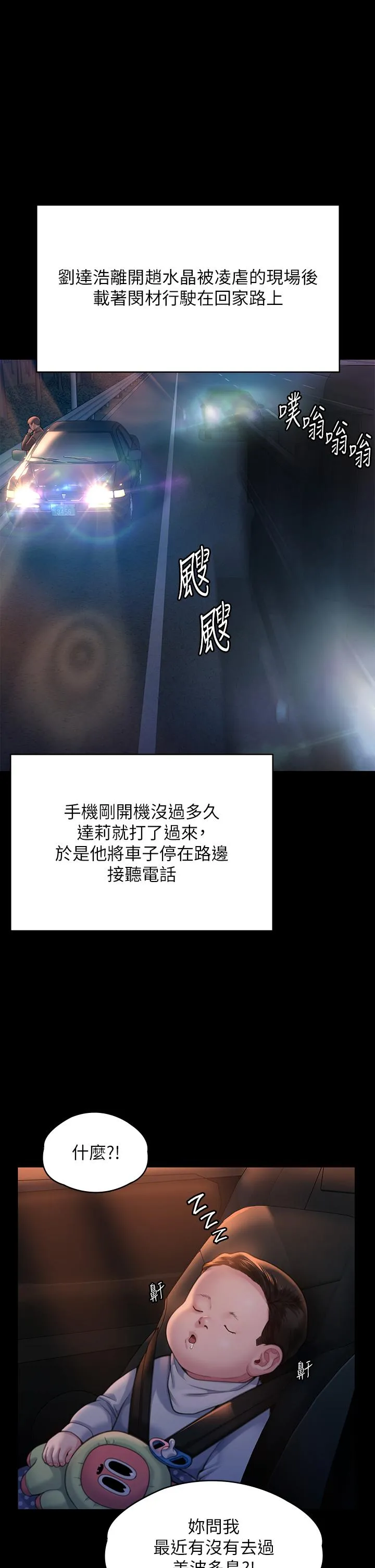 傀儡 - 第282话-我可以杀光妳的家人吗？ - page 5