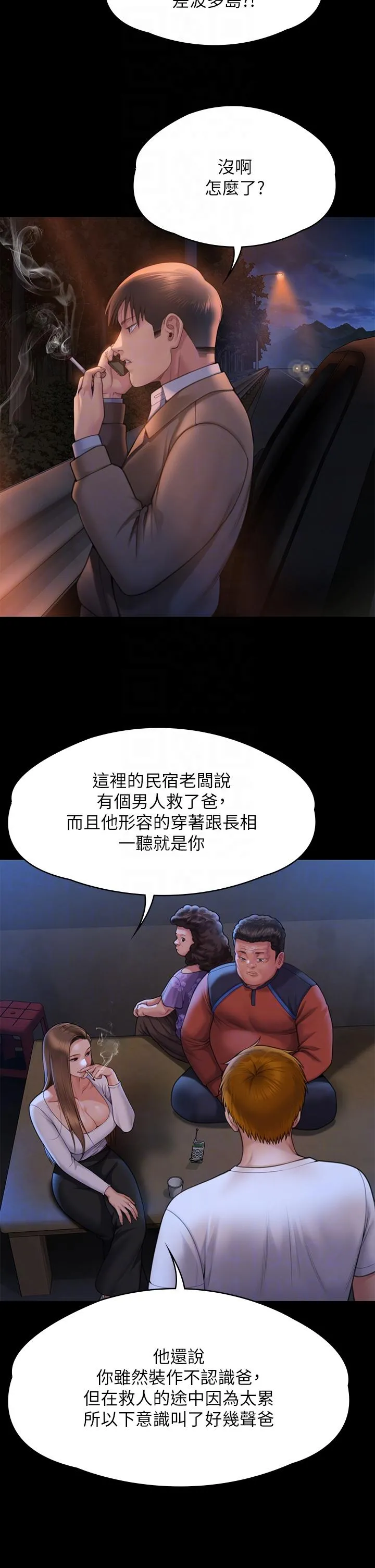 傀儡 - 第282话-我可以杀光妳的家人吗？ - page 6