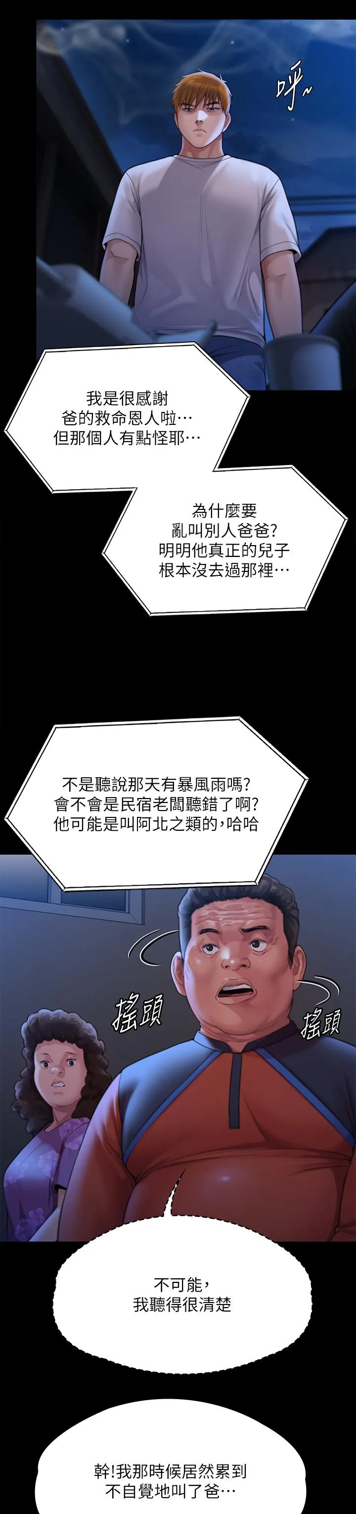 傀儡 - 第282话-我可以杀光妳的家人吗？ - page 7