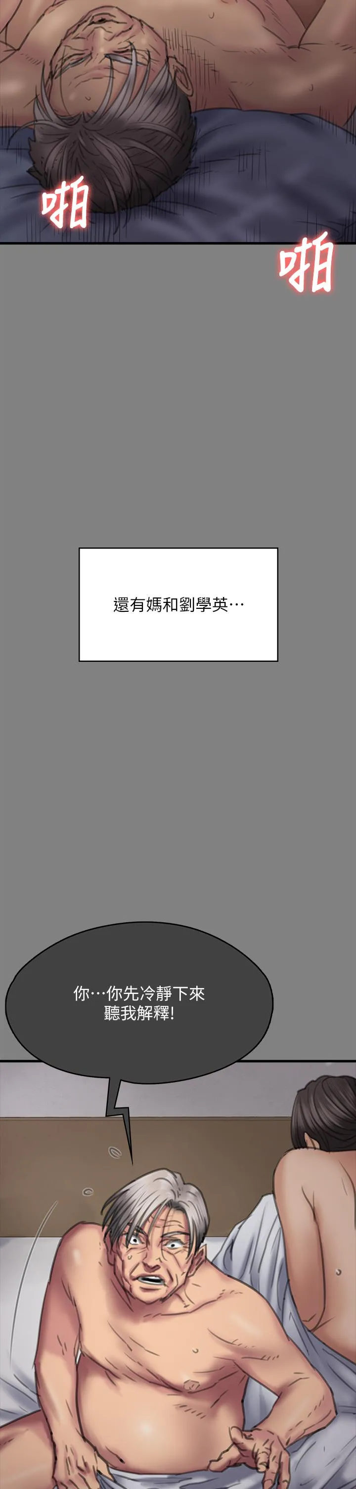 傀儡 - 第282话-我可以杀光妳的家人吗？ - page 20