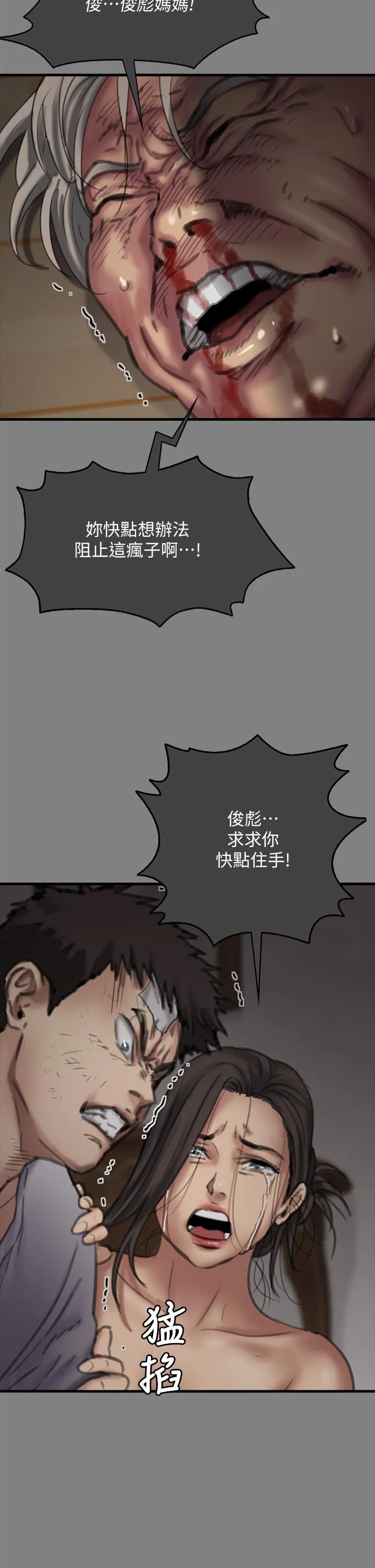 傀儡 - 第282话-我可以杀光妳的家人吗？ - page 27