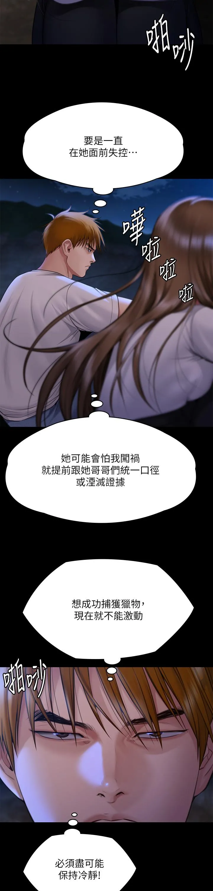 傀儡 - 第282话-我可以杀光妳的家人吗？ - page 41