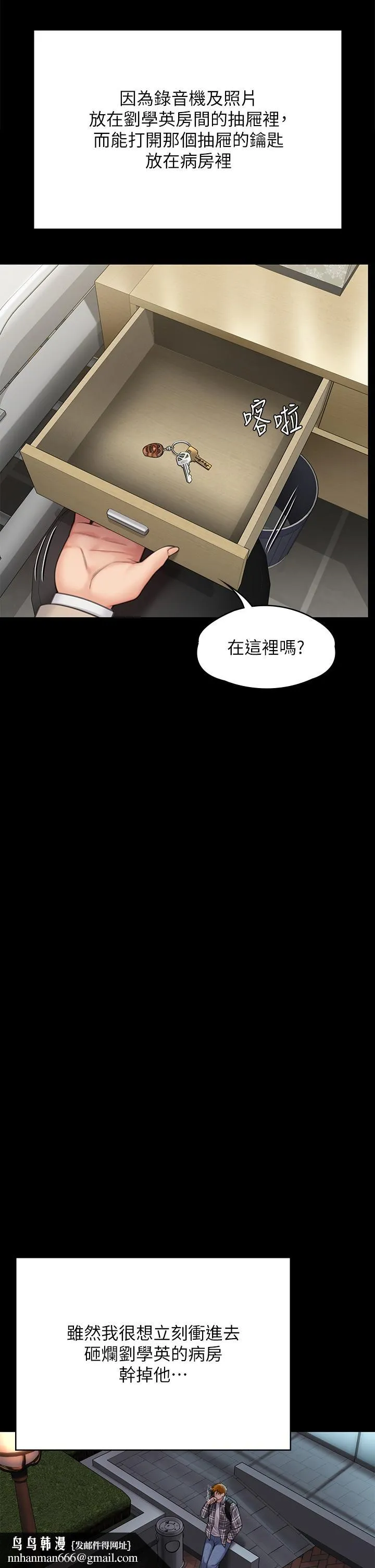 傀儡 - 第282话-我可以杀光妳的家人吗？ - page 51