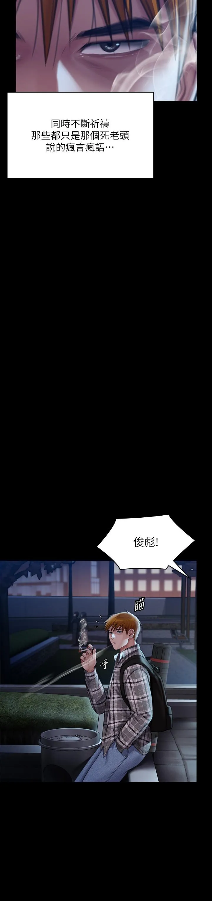 傀儡 - 第282话-我可以杀光妳的家人吗？ - page 53