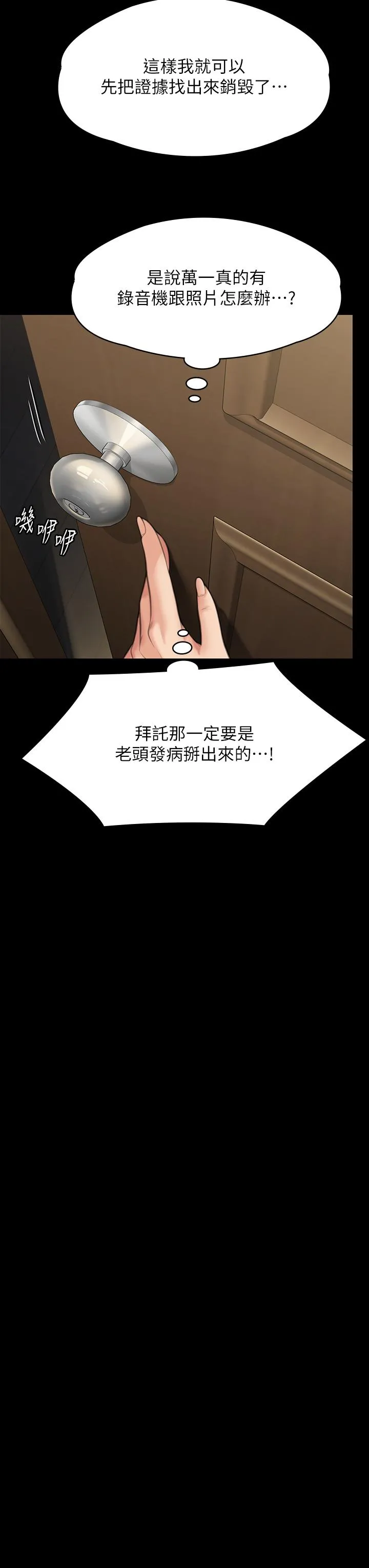 傀儡 - 第282话-我可以杀光妳的家人吗？ - page 58