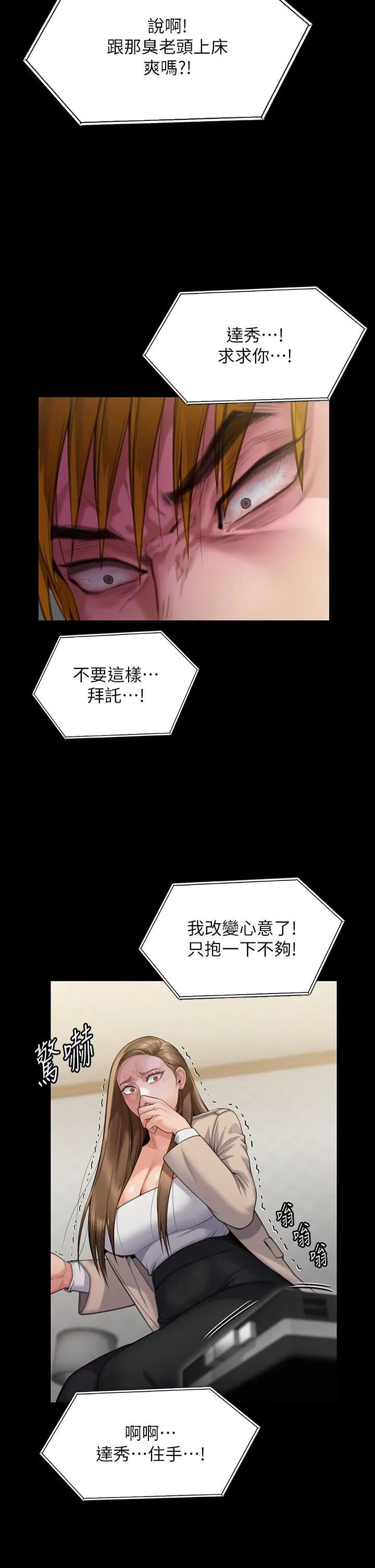 傀儡 - 第282话-我可以杀光妳的家人吗？ - page 62