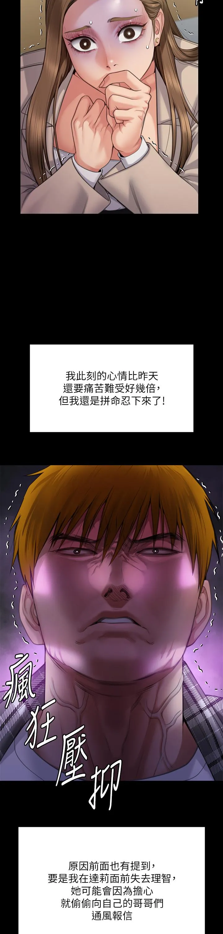 傀儡 - 第282话-我可以杀光妳的家人吗？ - page 64