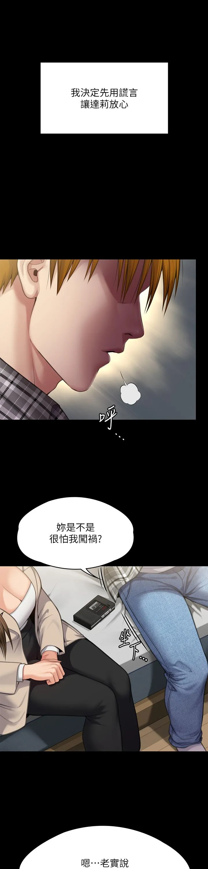 傀儡 - 第282话-我可以杀光妳的家人吗？ - page 66