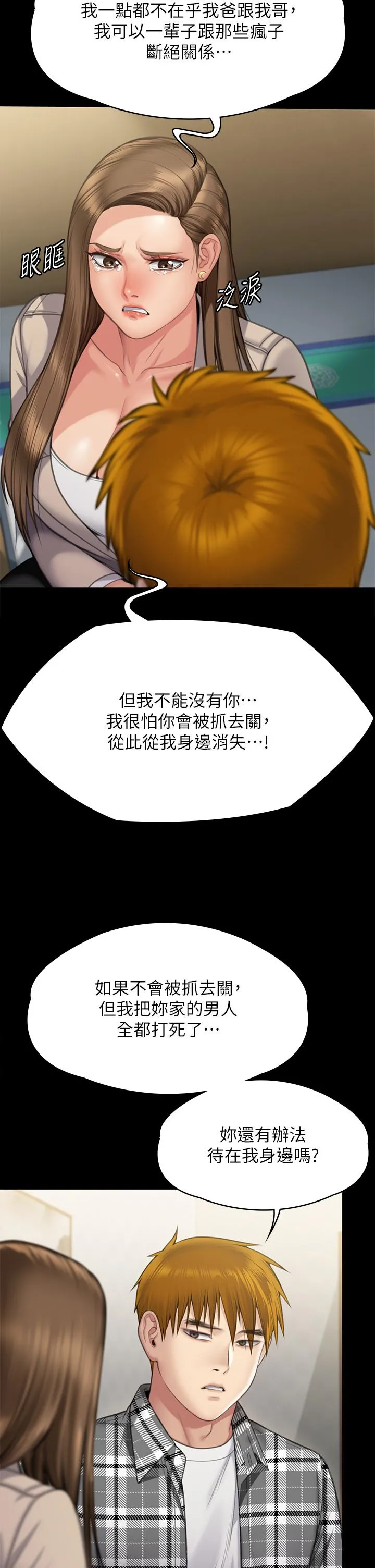 傀儡 - 第282话-我可以杀光妳的家人吗？ - page 67