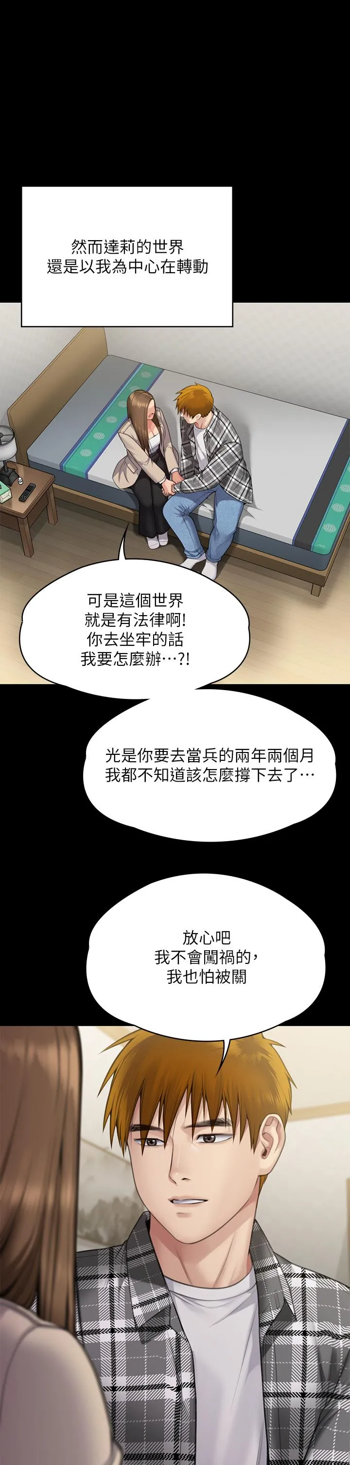 傀儡 - 第282话-我可以杀光妳的家人吗？ - page 74