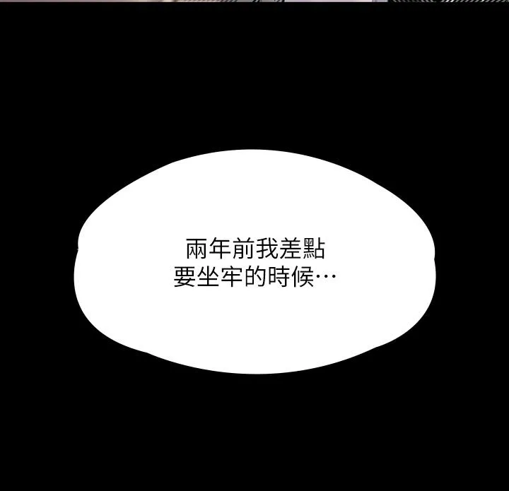 傀儡 - 第282话-我可以杀光妳的家人吗？ - page 75