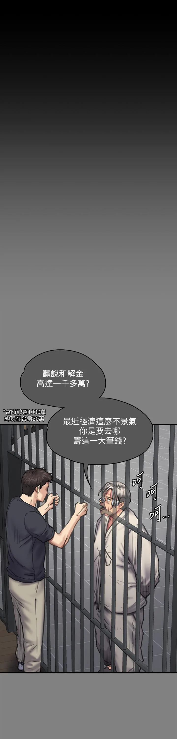傀儡 - 第282话-我可以杀光妳的家人吗？ - page 76