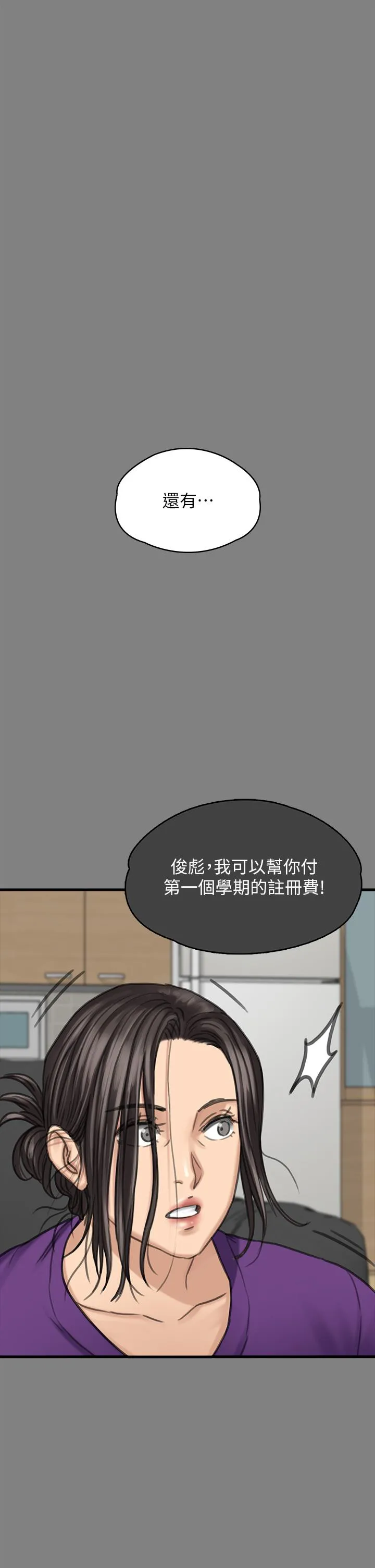 傀儡 - 第282话-我可以杀光妳的家人吗？ - page 80