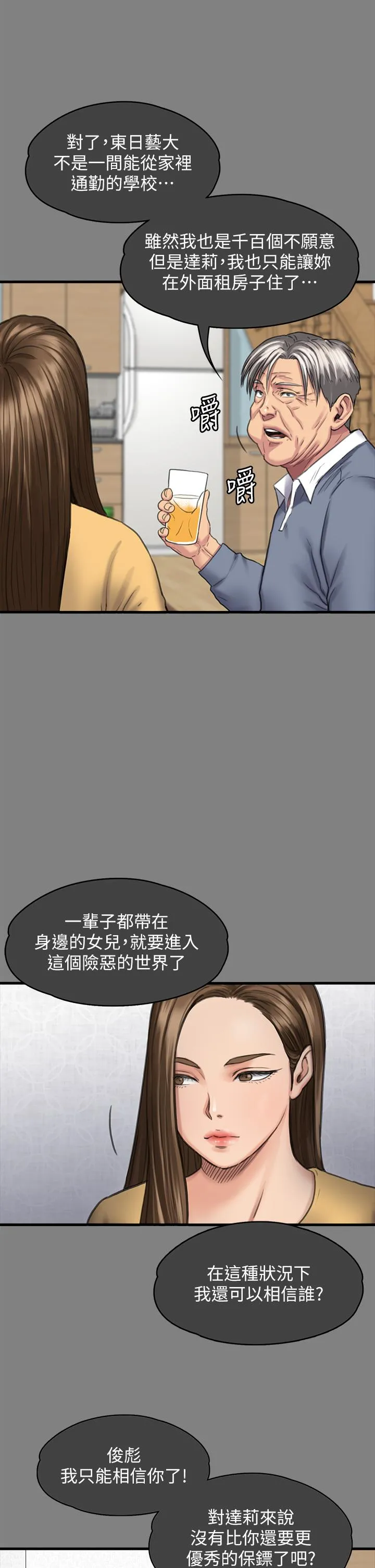傀儡 - 第282话-我可以杀光妳的家人吗？ - page 81