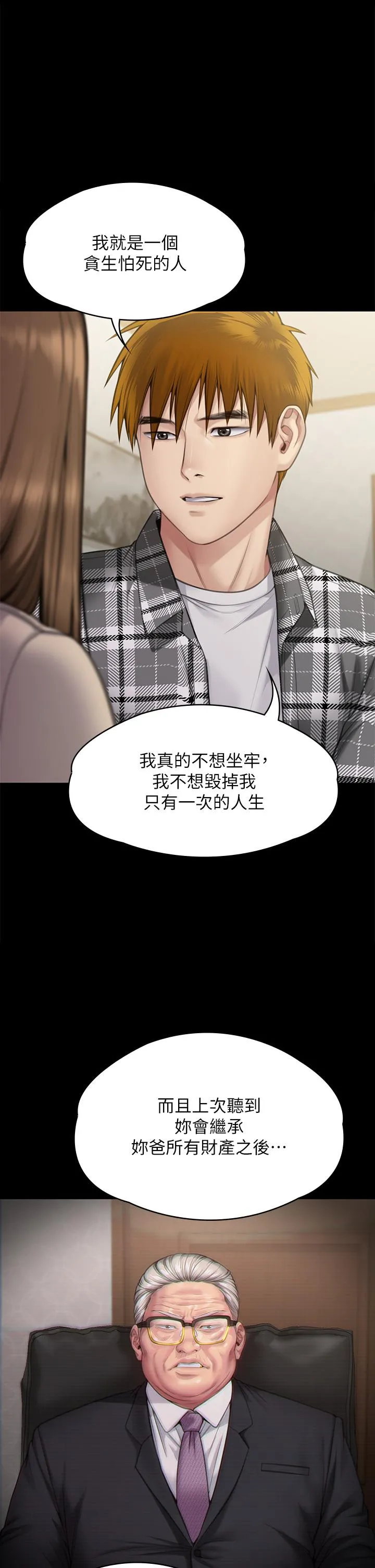 傀儡 - 第282话-我可以杀光妳的家人吗？ - page 85
