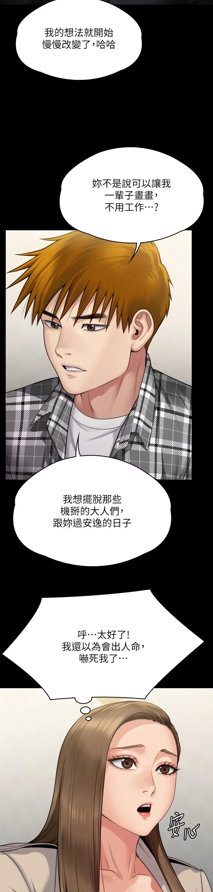 傀儡 - 第282话-我可以杀光妳的家人吗？ - page 86