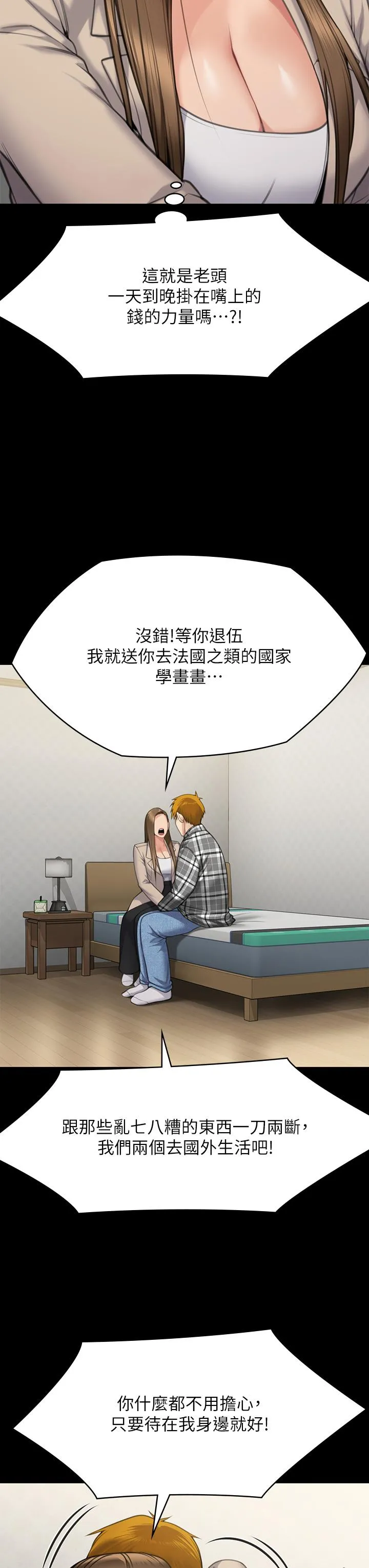 傀儡 - 第282话-我可以杀光妳的家人吗？ - page 87