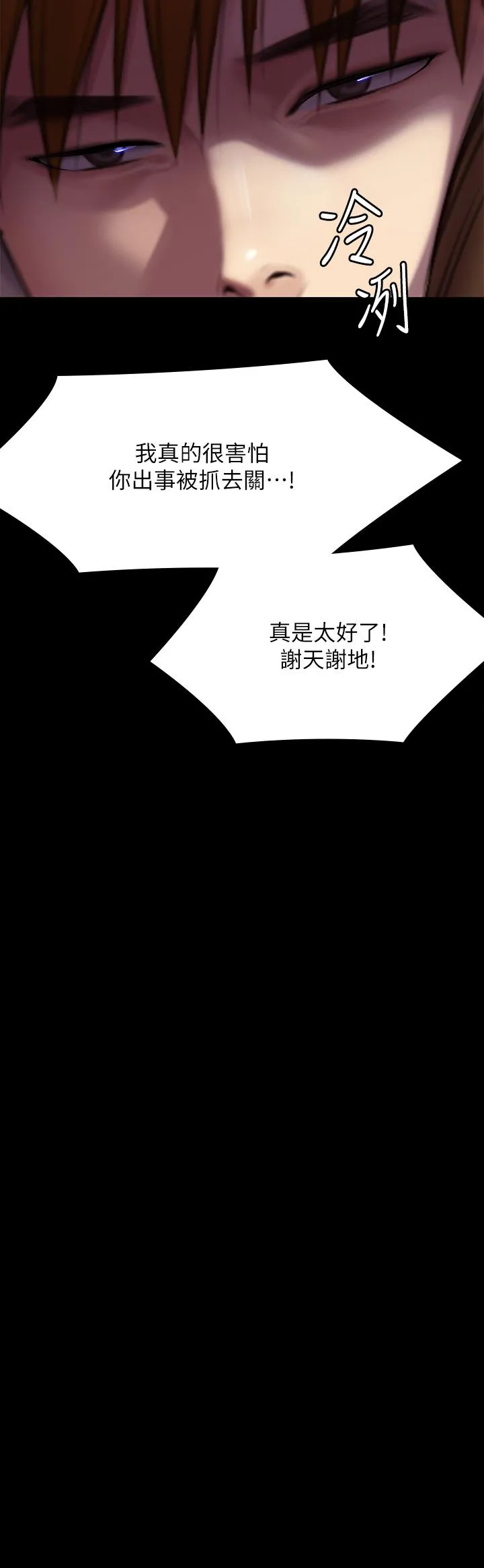 傀儡 - 第282话-我可以杀光妳的家人吗？ - page 89