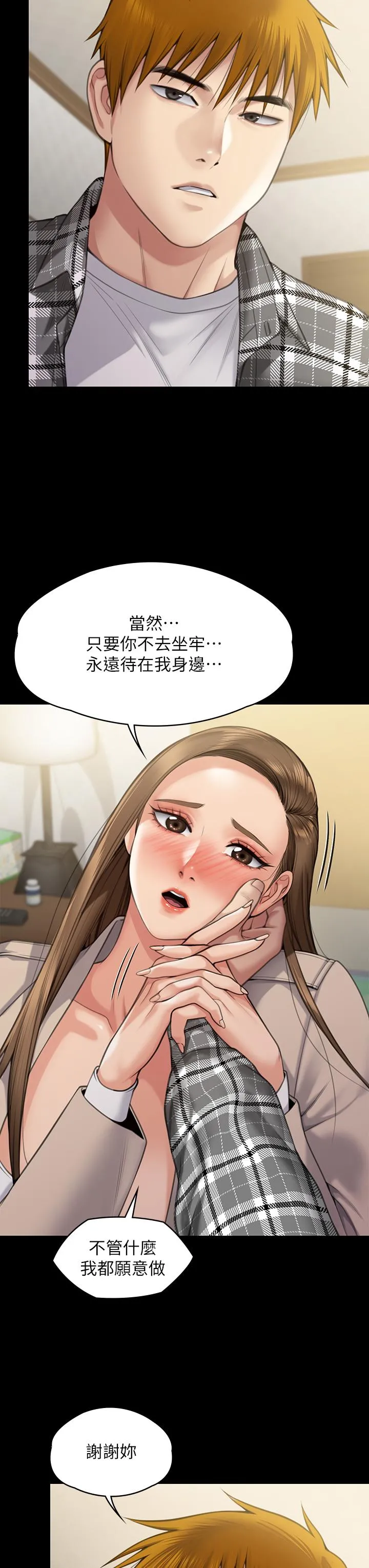 傀儡 - 第282话-我可以杀光妳的家人吗？ - page 92