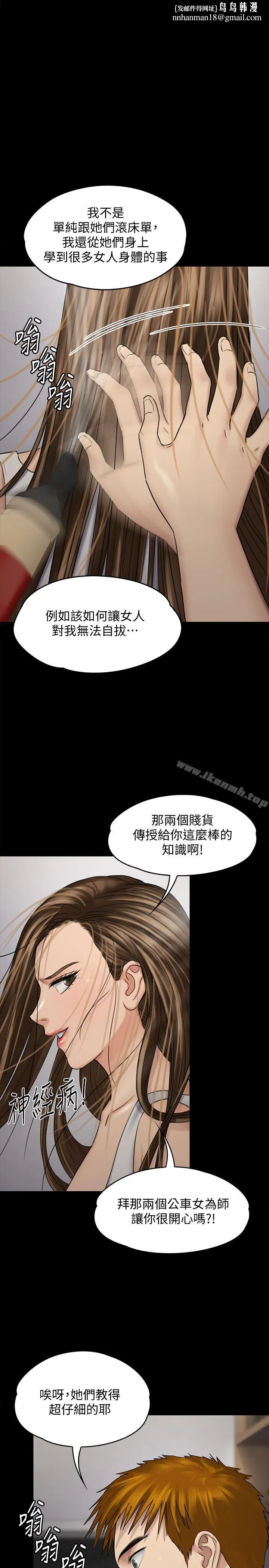 傀儡 - 第116话-双方都无法放手 - page 1