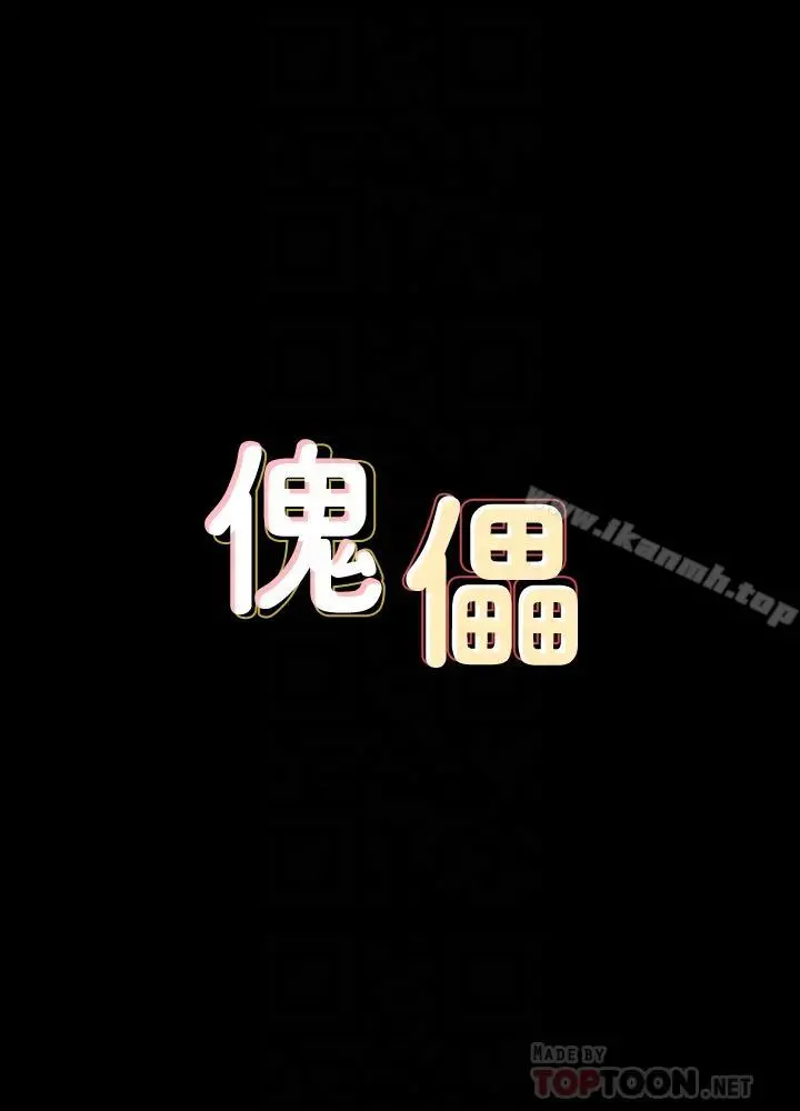 傀儡 - 第116话-双方都无法放手 - page 4
